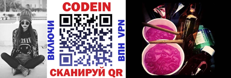 закладки  Приволжск  МЕГА   Кодеиновый сироп Lean Purple Drank 